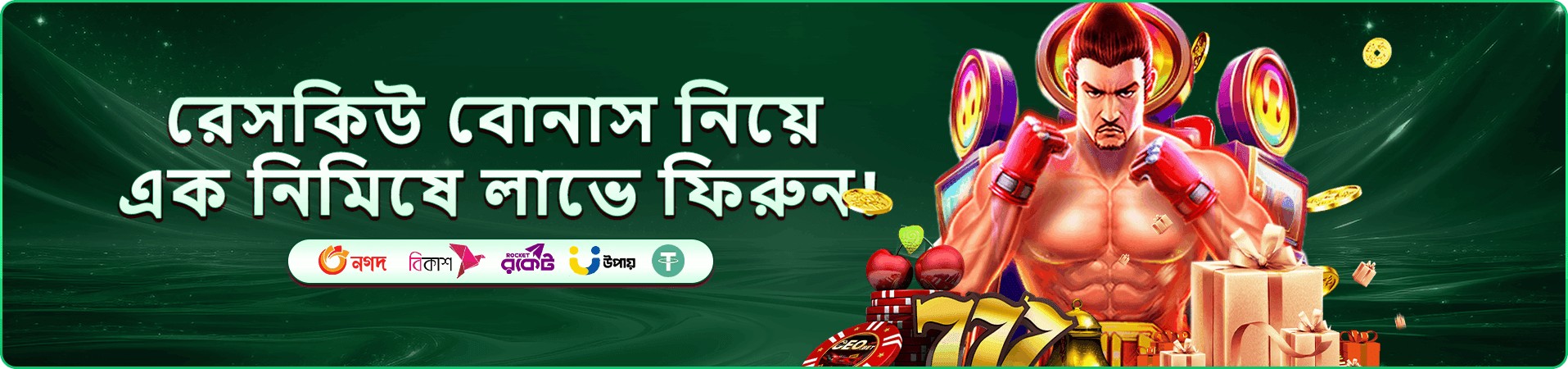 77555 বোনাস